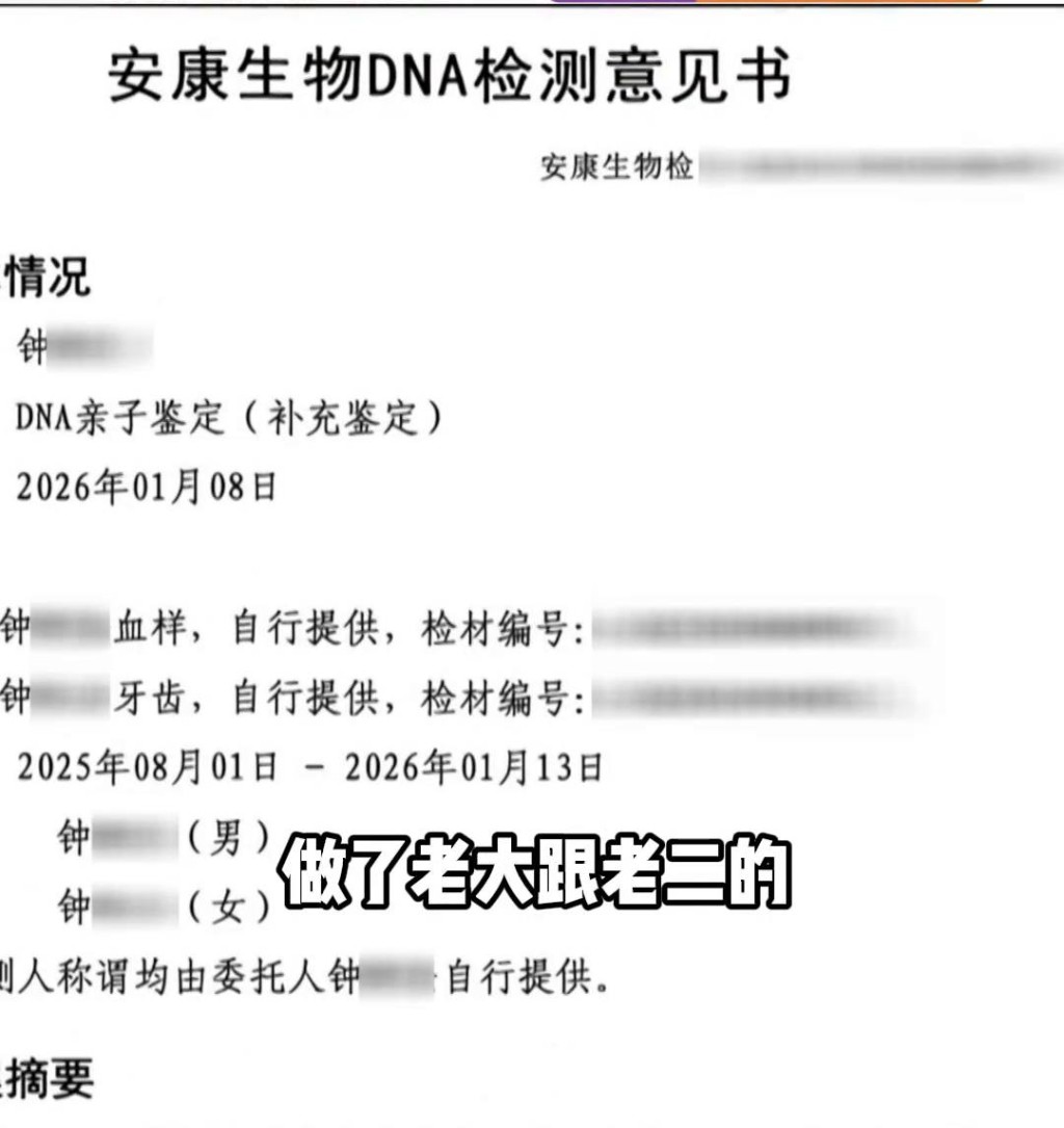 鍾先生與大兒子和二女做 親子鑑定。