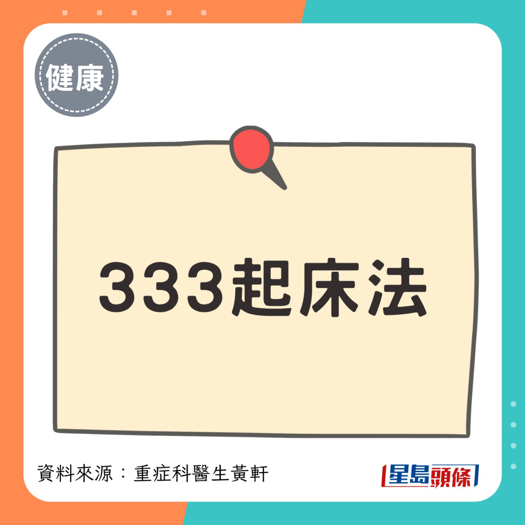 333起床法