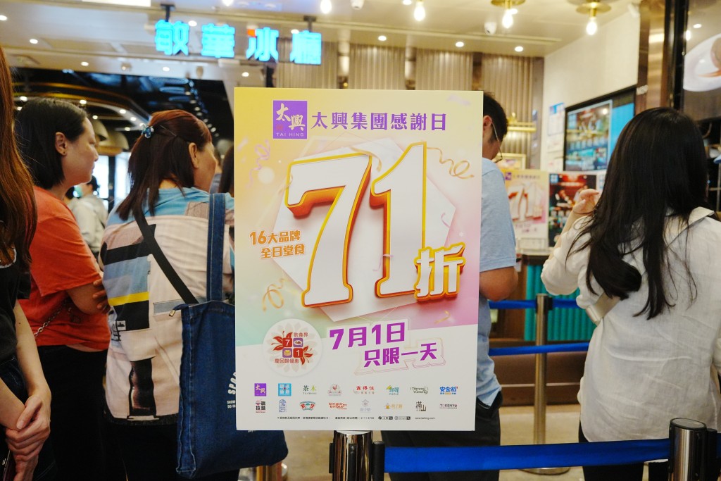 為慶祝香港回歸,今年有逾4000間食肆、麵包店等參加飲食界七一慶回歸優惠。汪旭峰攝 為慶祝香港回歸,今年有逾4000間食肆、麵包店等參加飲食界七一慶回歸優惠。汪旭峰攝