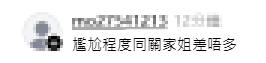 網民指當時黃浩霆十分尷尬。