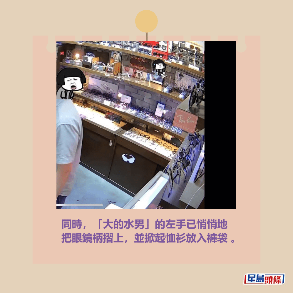 同時，「大的水男」的左手已悄悄地 把眼鏡柄摺上，並掀起恤衫放入褲袋 。fb截圖