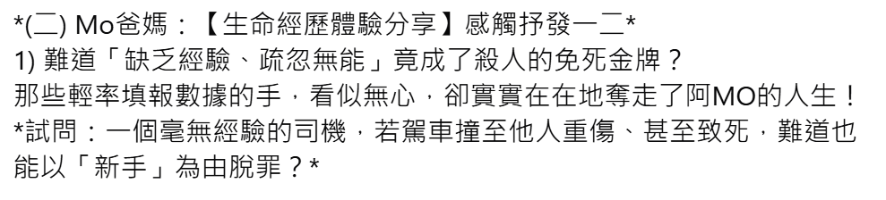 李盛林發代禱信內容。