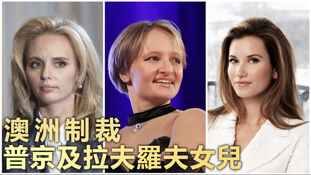左至右：普京之女卡特琳娜、瑪麗亞，拉夫羅夫之女維諾庫羅娃。資料圖片