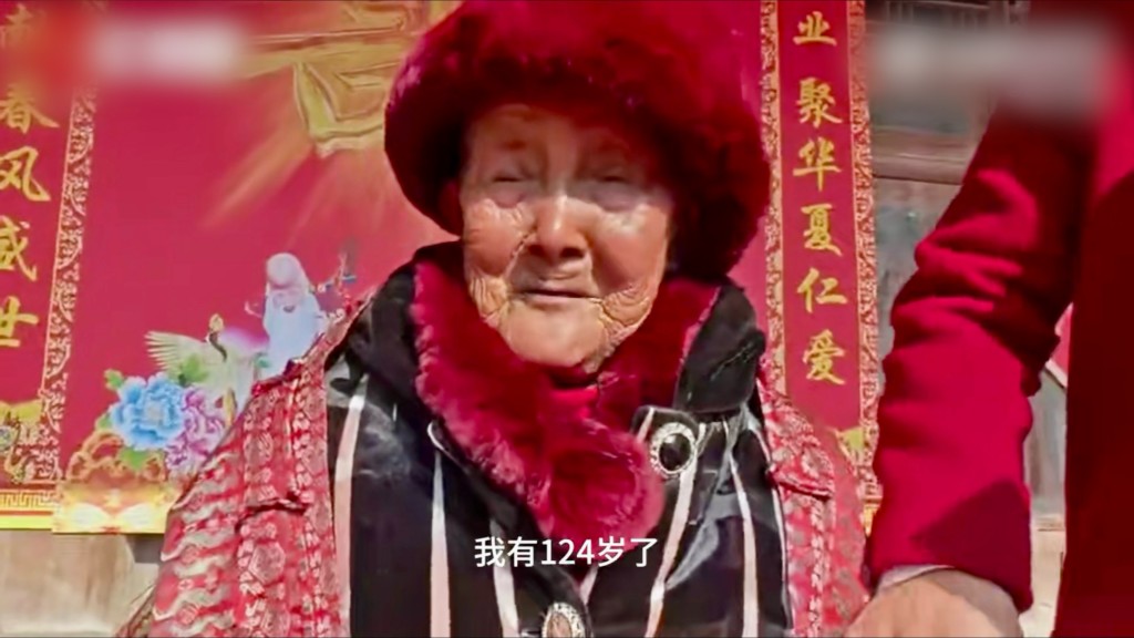 邱柴氏太婆中氣十足，說自己「124歲了還要活」。