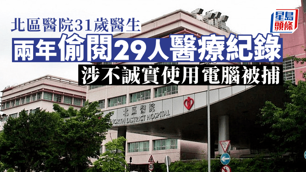北區醫院發生懷疑未經授權取覽醫療紀錄事件。