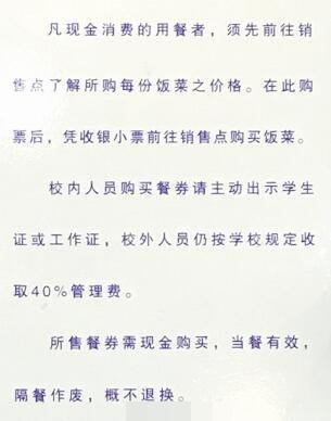 校外人士亦需按學校規定收取 40% 管理費。網圖