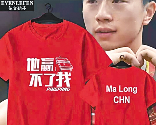 ■網售的馬龍金句T恤。