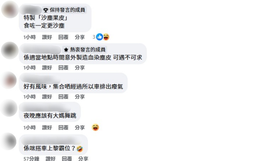 網民紛紛留言。