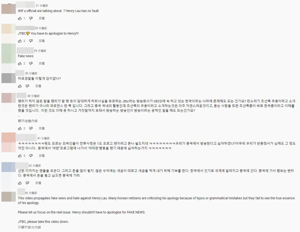 Henry的Fans湧入JTBC新聞台留言。
