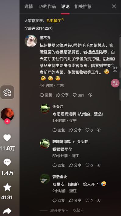 杭州有女遊客不滿麵館老闆放任其朋友對她性騷擾。抖音