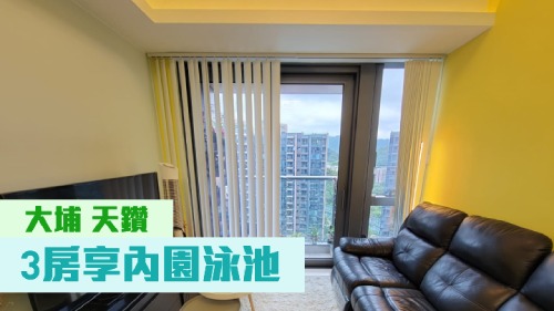 大埔天鑽8座高層D室，實用面積630方呎，叫價1150萬。