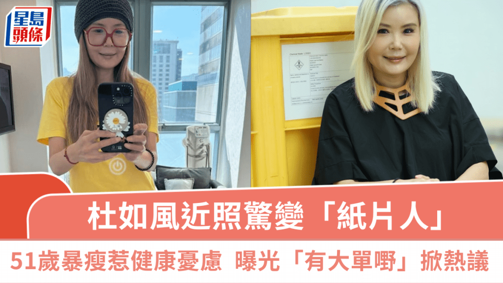 51歲杜如風近照驚變「紙片人」惹健康憂慮  曝光「有大單嘢」掀熱議