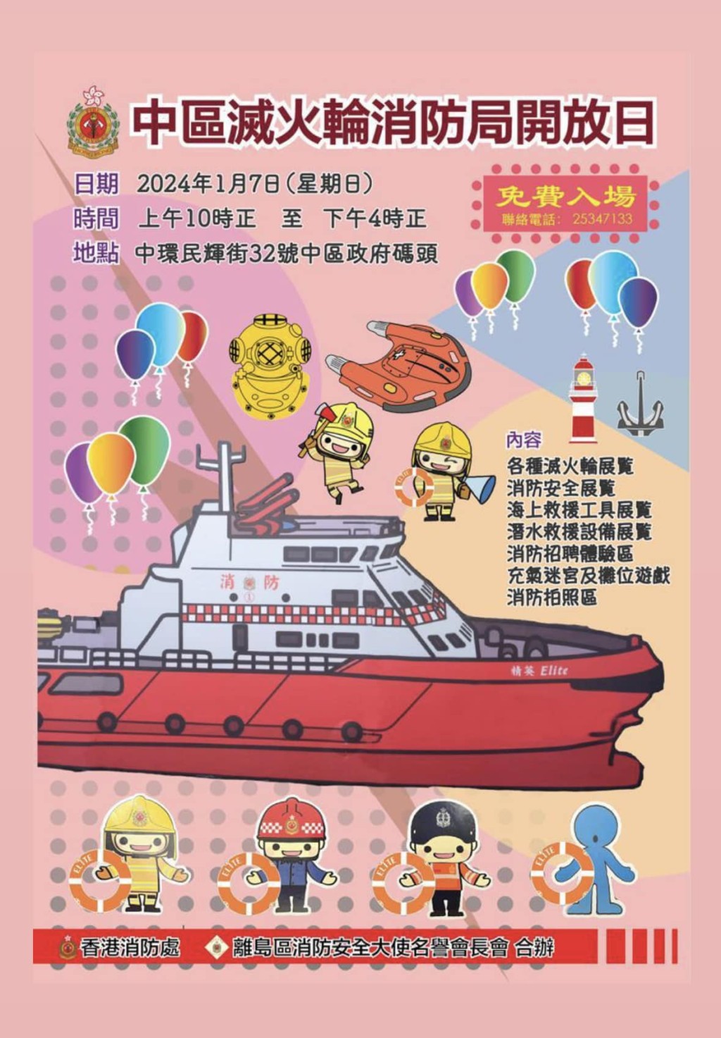 消防局活動2024︳消防局免費嘉年華開放日一覽（圖片來源：Facebook@香港消防處）