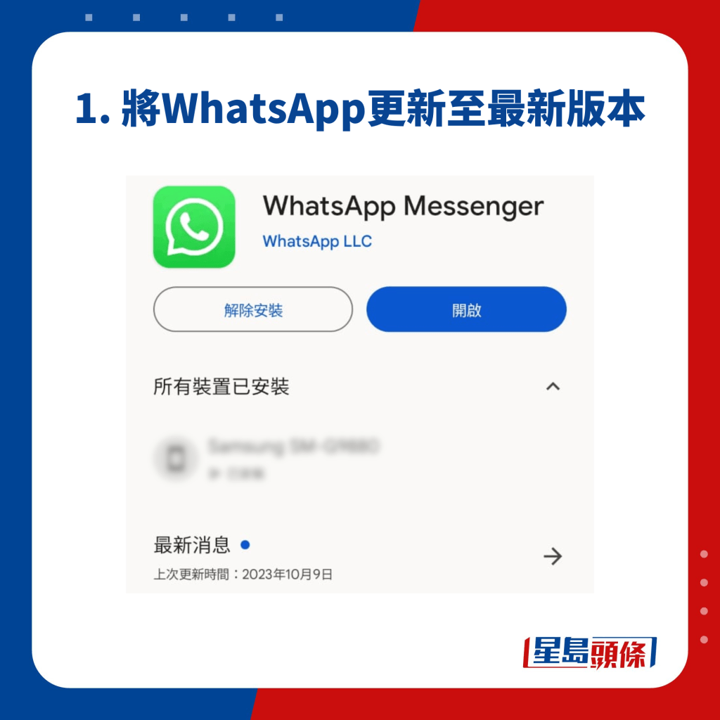 1.將WhatsApp更新至最新版本