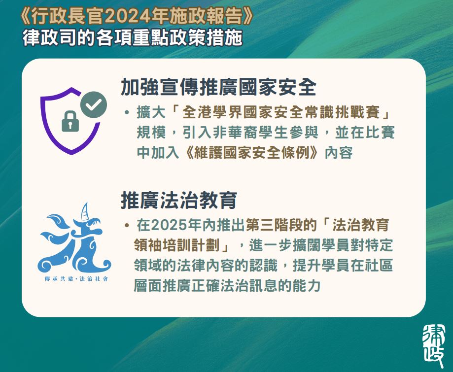 加强宣传国安，推广法治教育。