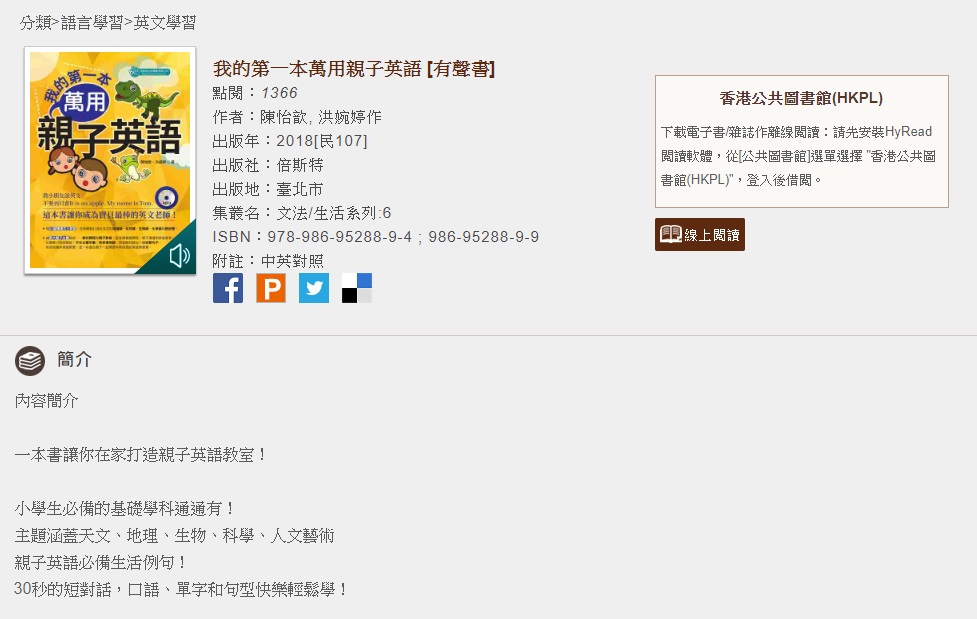每本圖書均設有「綫上閱讀」按鈕(見右方),如想下載離綫閱讀,就要先安裝HyRead閱讀軟體,登入後再按借閱。