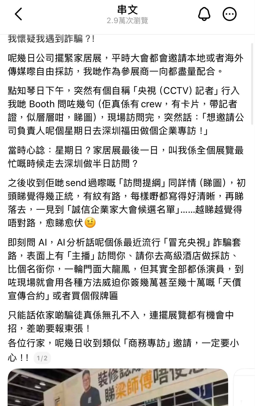 梁師傅發帖講述遭假央視記者行騙經過。Threads@stinteriorhk 梁師傅發帖講述遭假央視記者行騙經過。Threads@stinteriorhk