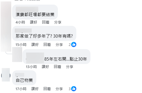有網民認為漢寶酒樓是自置物業，應影響不大。黃埔人•紅磡人•土瓜灣人FB截圖