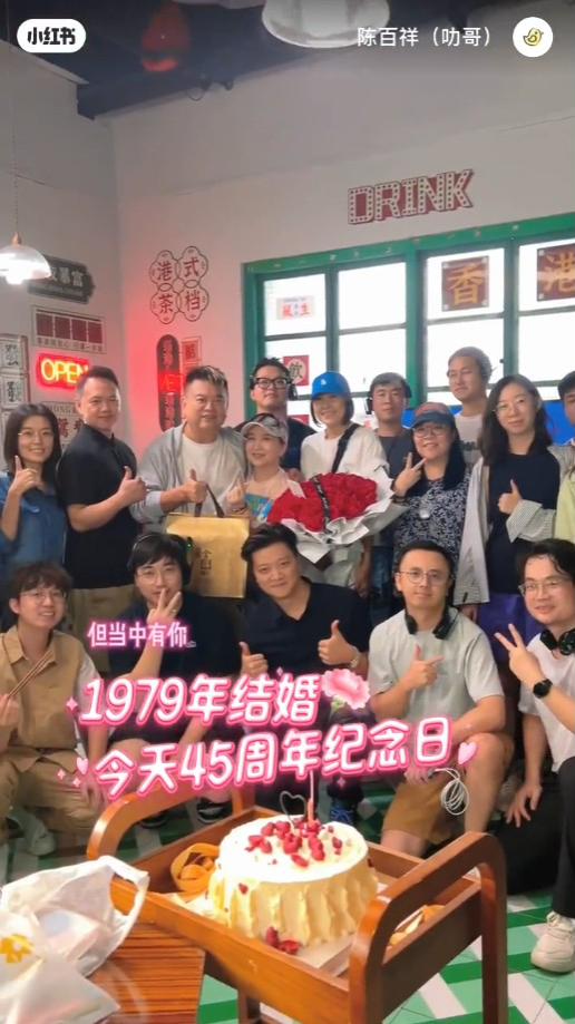 陈百祥结婚45周年要开工，所以与一班工作人员一齐庆祝。