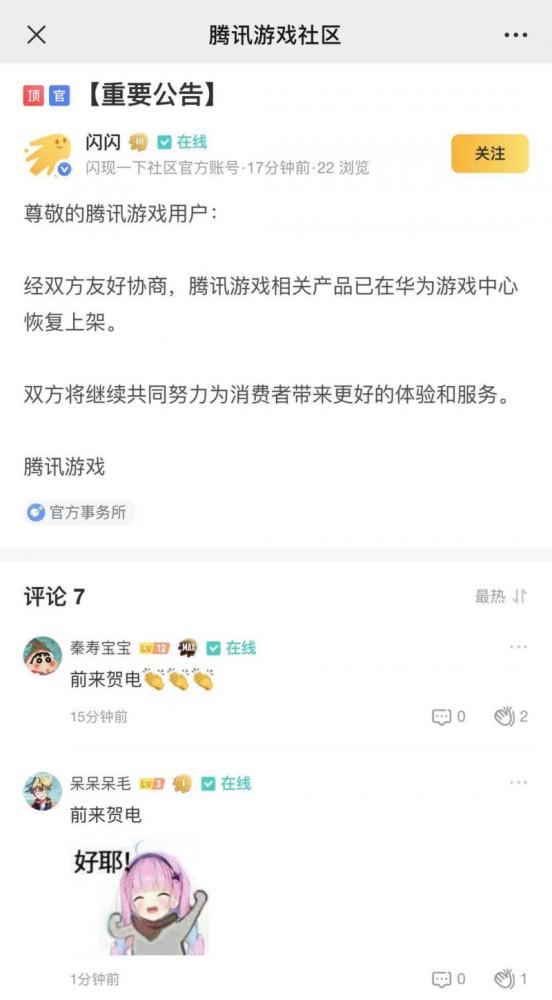 華為已經重新上架騰訊遊戲。網上圖片