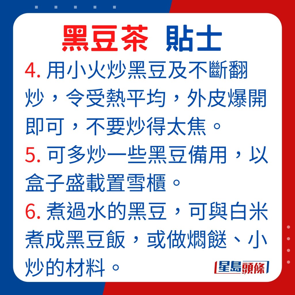 黑豆茶貼士