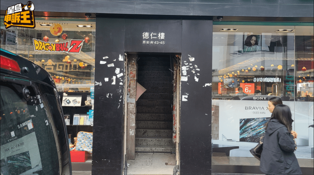 眾安街德仁樓五期。 眾安街德仁樓五期。