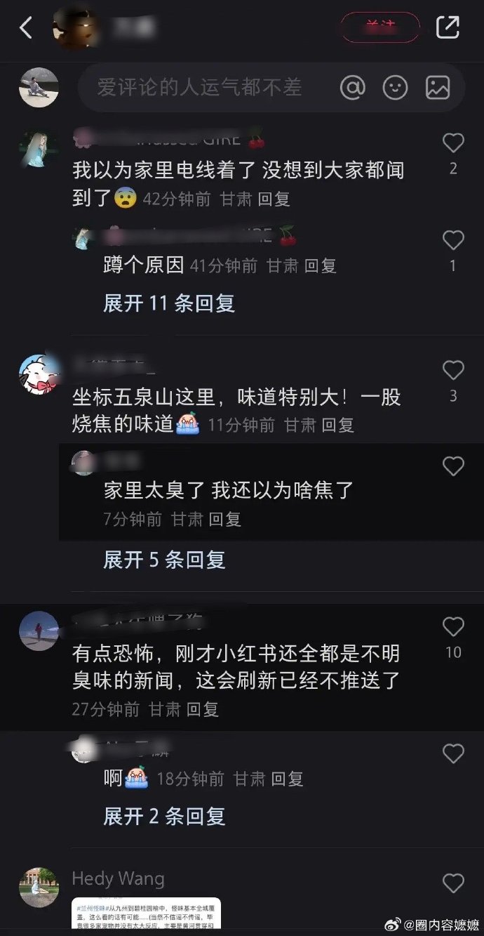 兰州网民凌晨纷纷在讨论怪味问题。