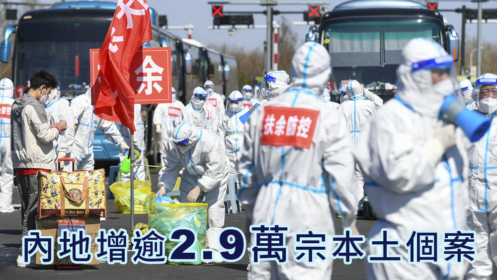 內地新增逾2.9萬宗本土新冠病例,26318屬無症狀感染。新華社圖片