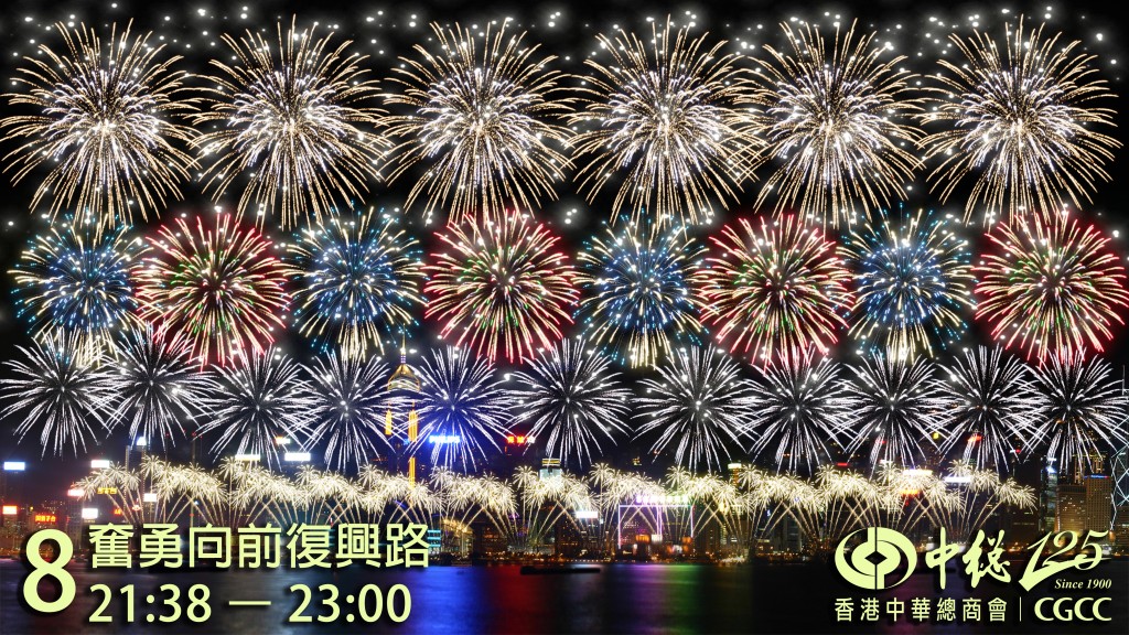 第八幕：奮勇向前復興路。大會供圖
