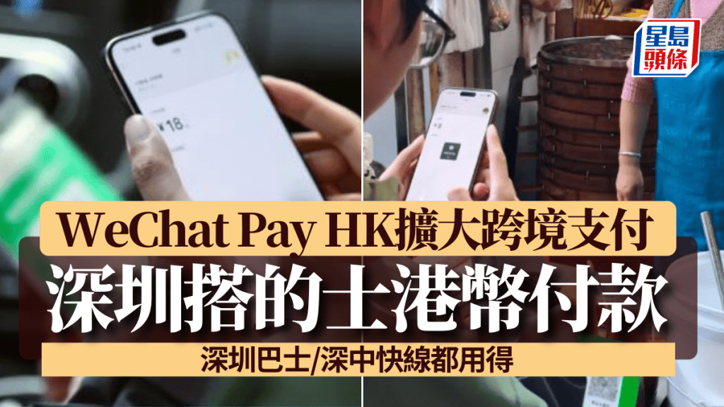 WeChat Pay HK深圳搭的士可港幣付款！擴大跨境支付 支援近50城市交通工具 深圳巴士/深中快線都用得