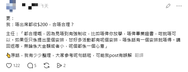 事主追問主任:「唔出席都要收$200,合唔合理?」(圖片來源:Threads截圖) 事主追問主任:「唔出席都要收$200,合唔合理?」(圖片來源:Threads截圖)