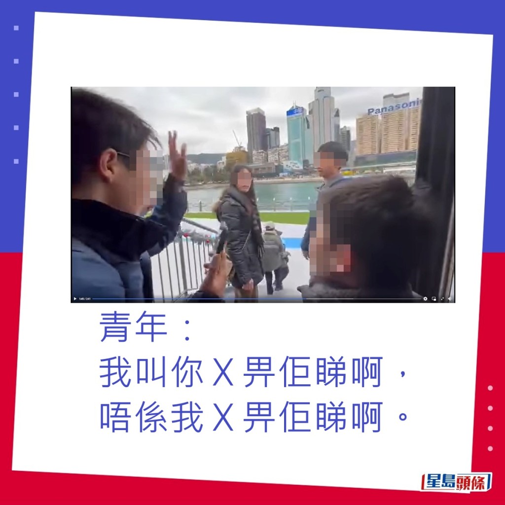 青年：我叫你Ｘ畀佢睇啊，唔係我Ｘ畀佢睇啊。fb「香港交通及突發事故報料區」截圖