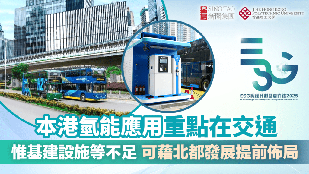本港氫能應用重點在交通 惟基建設施等不足 可藉北都發展提前佈局