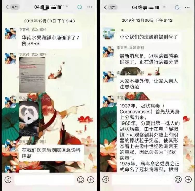 李文亮在同學群中提醒大家注意防範病毒。網上圖片