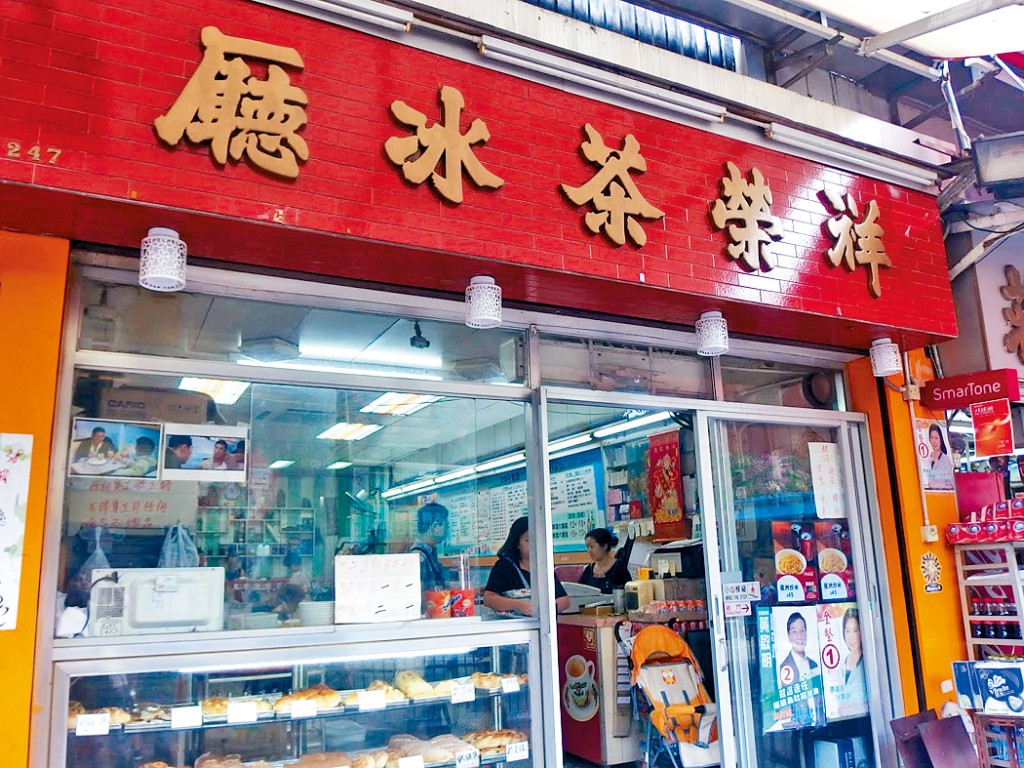 祥榮茶冰廳8月底結業。