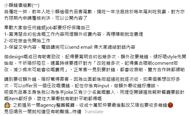 最近，一名帳號為「19hkdesigner」的網民在threads上發長文爆料指有女藝人開新餐廳，透過朋友聯繫他負責設計及印刷，但事後該名女藝人卻認為收費過高而走數。