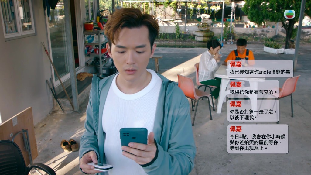 詹柏宇(阮浩棕飾)離開村屋跟單佩嘉(吳若希飾)見面。 詹柏宇(阮浩棕飾)離開村屋跟單佩嘉(吳若希飾)見面。