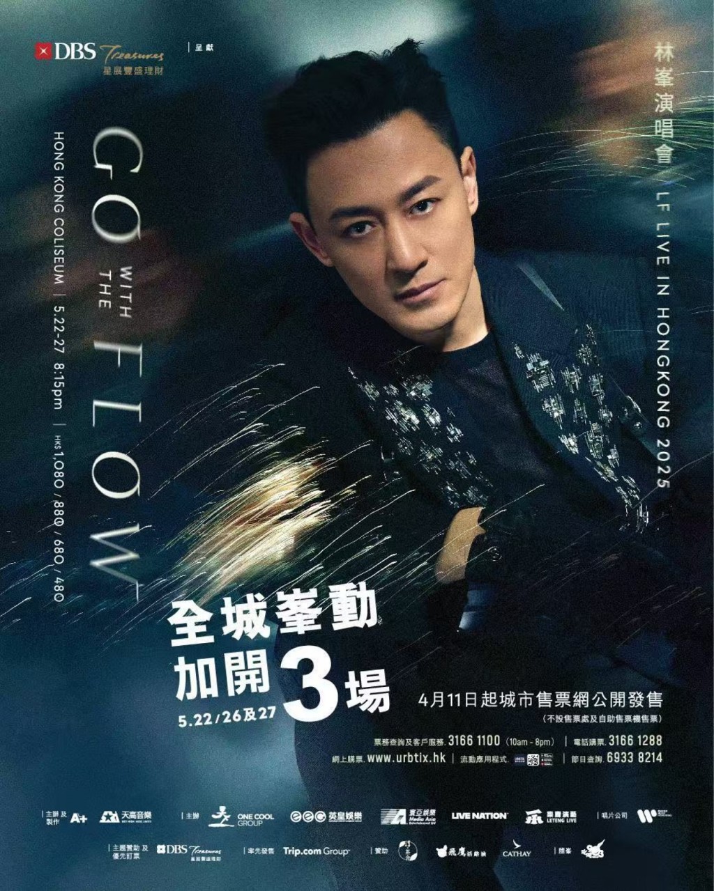林峯香港演唱會2025《LOVE FLOWS》 林峯香港演唱會2025《LOVE FLOWS》