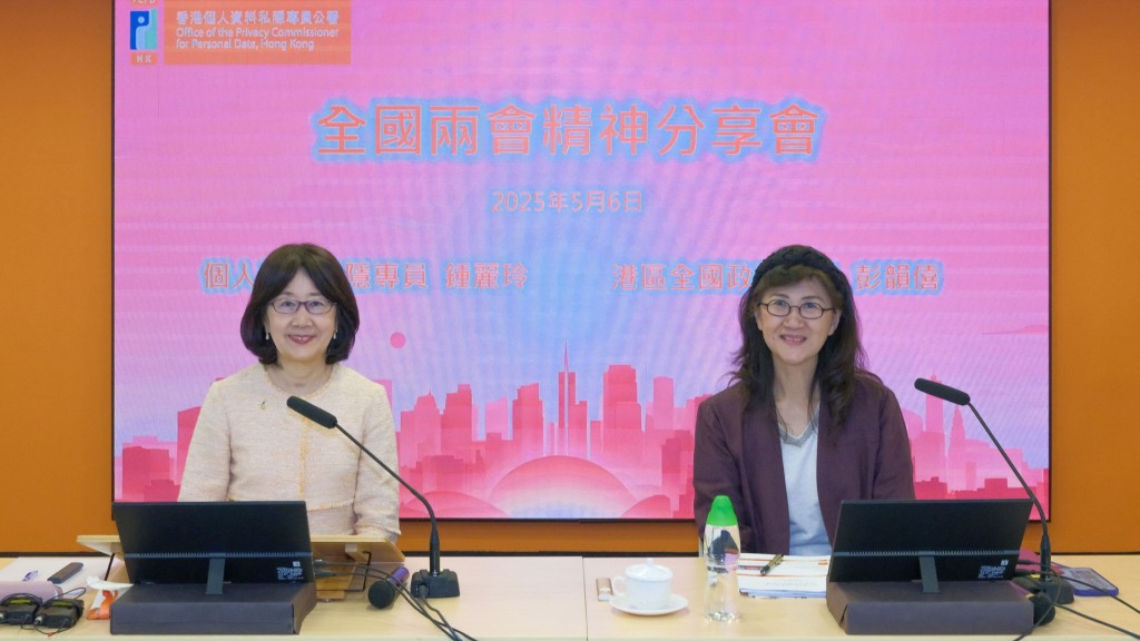鍾麗玲(左)主持私隱專員公署全國兩會精神分享會,彭韻僖(右)於會上分享參加兩會的親身經驗及體會。私隱專員公署圖片