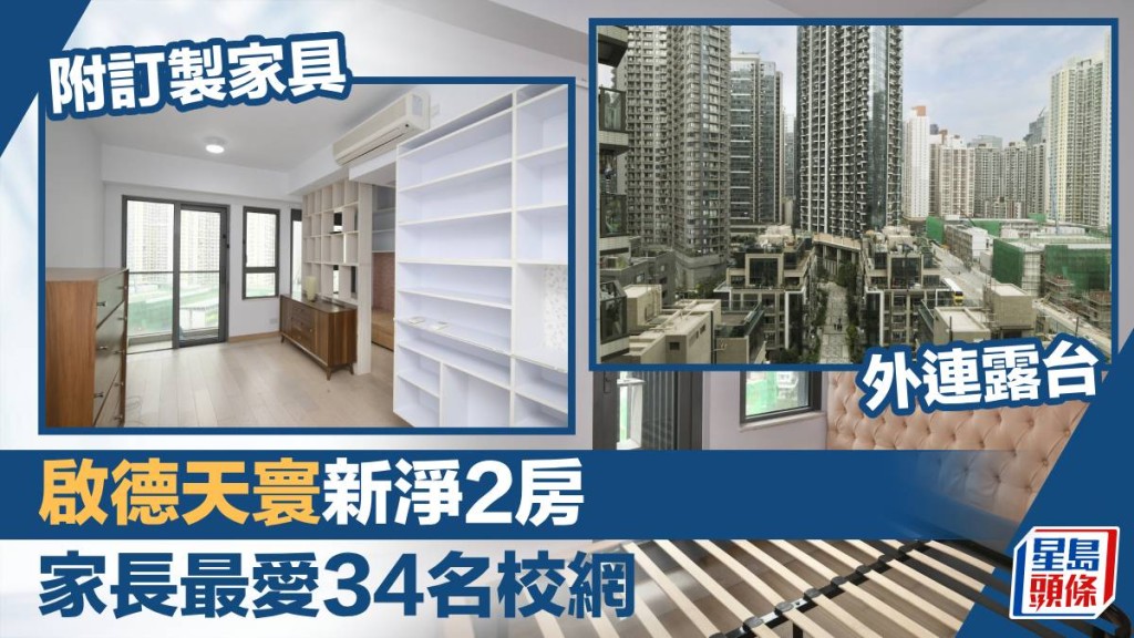 啟德區天寰天海匯2座低層F室，實用面積461方呎，叫價850萬。