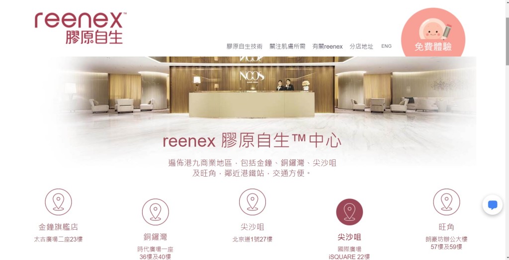 尖沙嘴美容院reenex有職員確診。