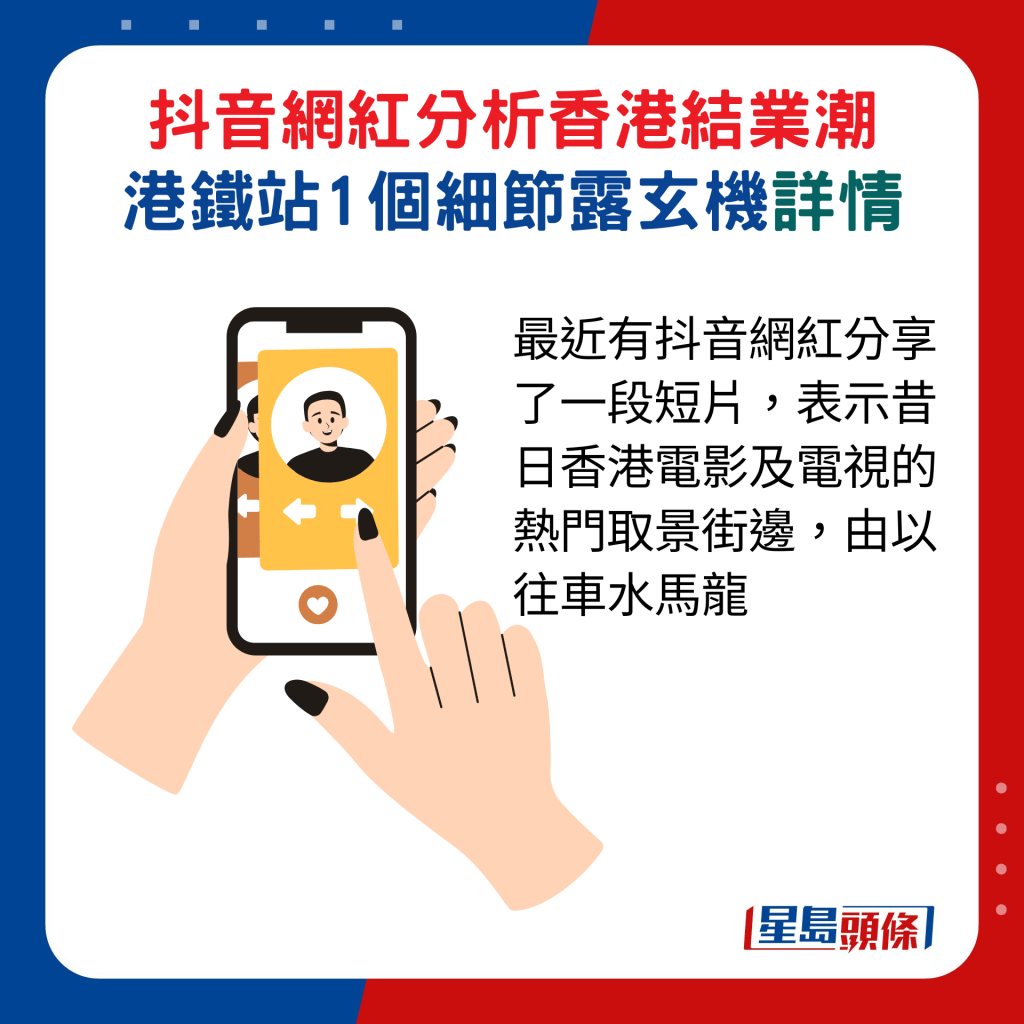 最近有抖音网红分享了一段短片，表示昔日香港电影及电视的热门取景街边，由以往车水马龙