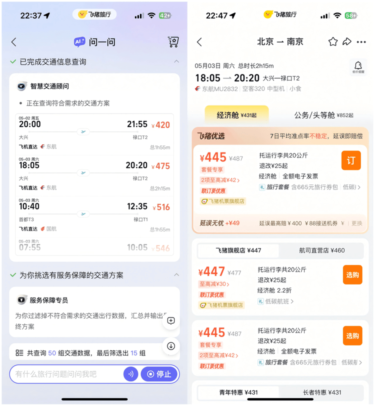 飛豬可安排每日行程,以及根據用戶需求比較酒店價格和交通選擇。 飛豬可安排每日行程,以及根據用戶需求比較酒店價格和交通選擇。