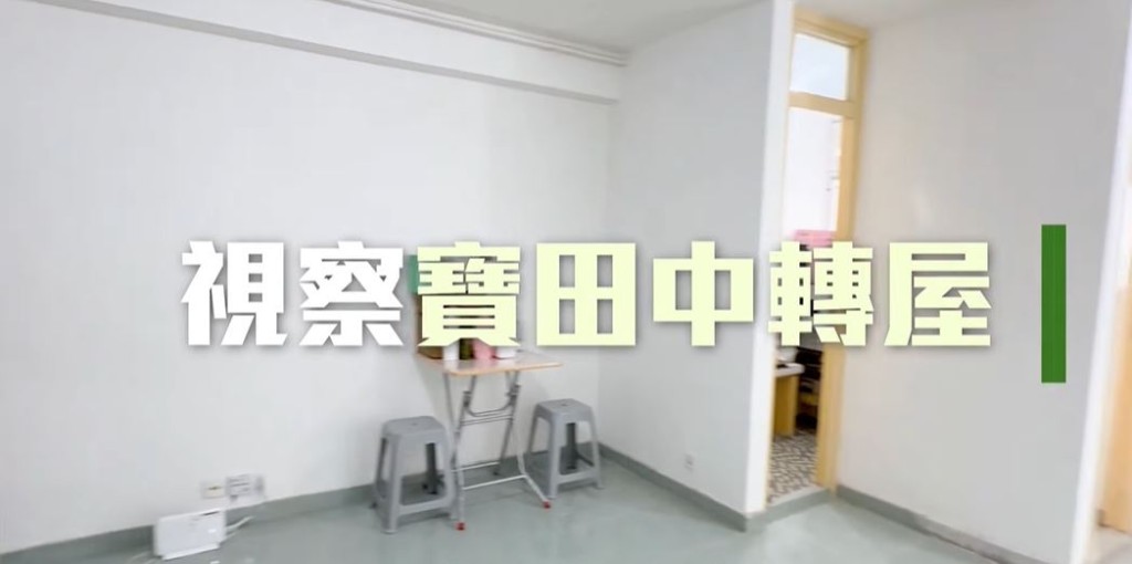 寶田中轉屋已有100個單位準備就緒，至本周末準備好的單位更會增加至300個。何永賢fb短片截圖