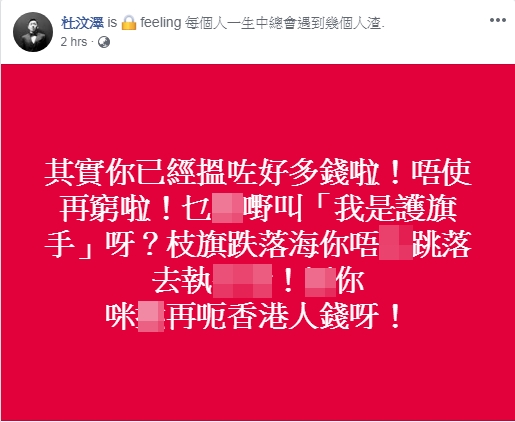 杜汶澤Facebook發文怒斥彭浩翔。網圖