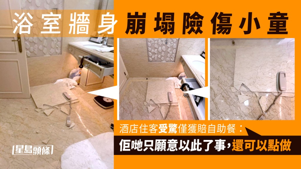 澳門一間酒店浴室牆身崩塌。