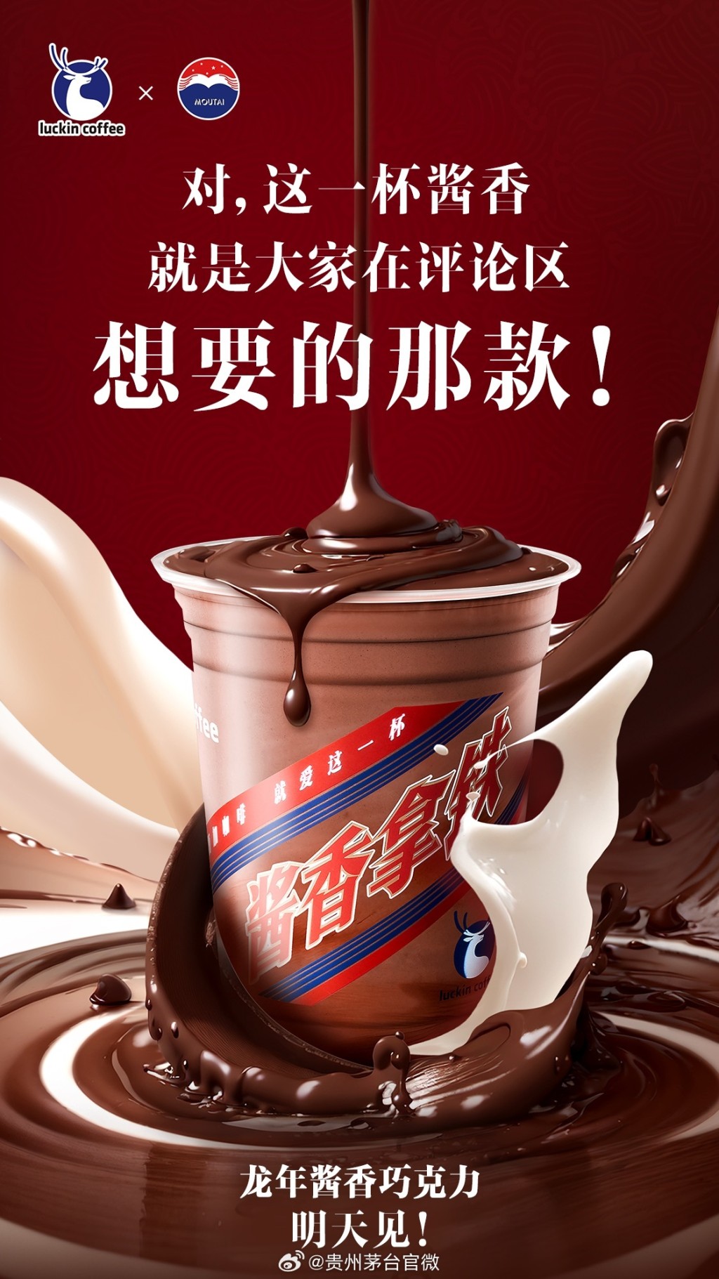 瑞幸明天正式推出「龍年醬香巧克力」。