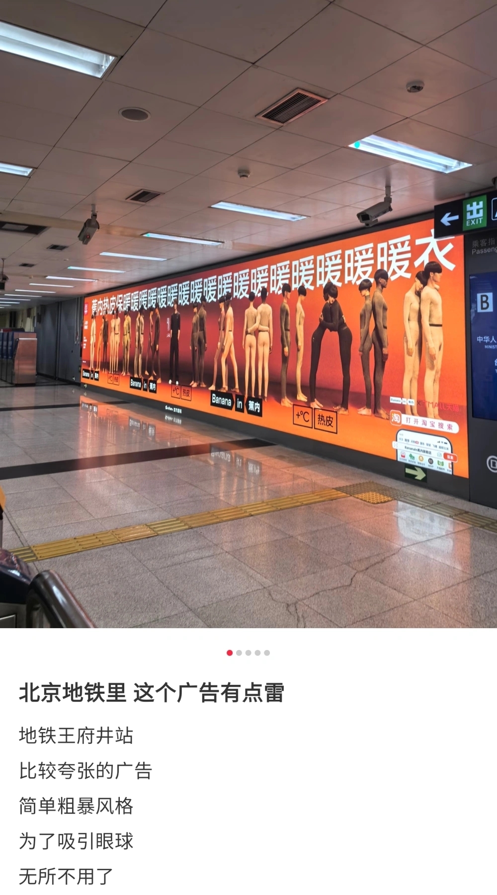 保暖衣地鐵廣告被指「辣眼睛」。 保暖衣地鐵廣告被指「辣眼睛」。