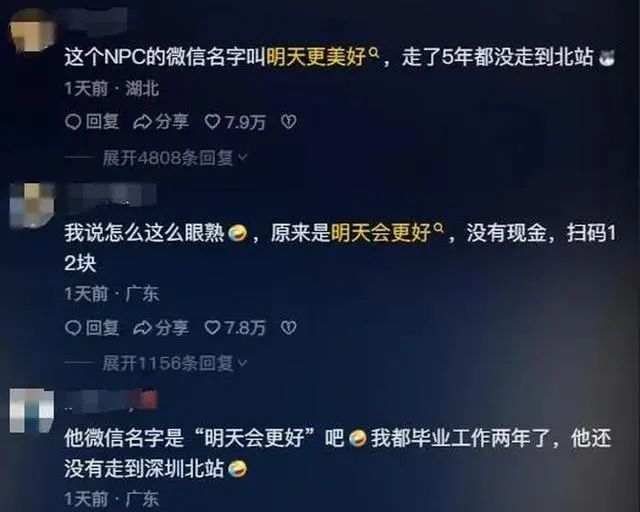 「深圳北站怎麼走？」博同情行騙的伯伯被網民指「行了N年都未到北站」。