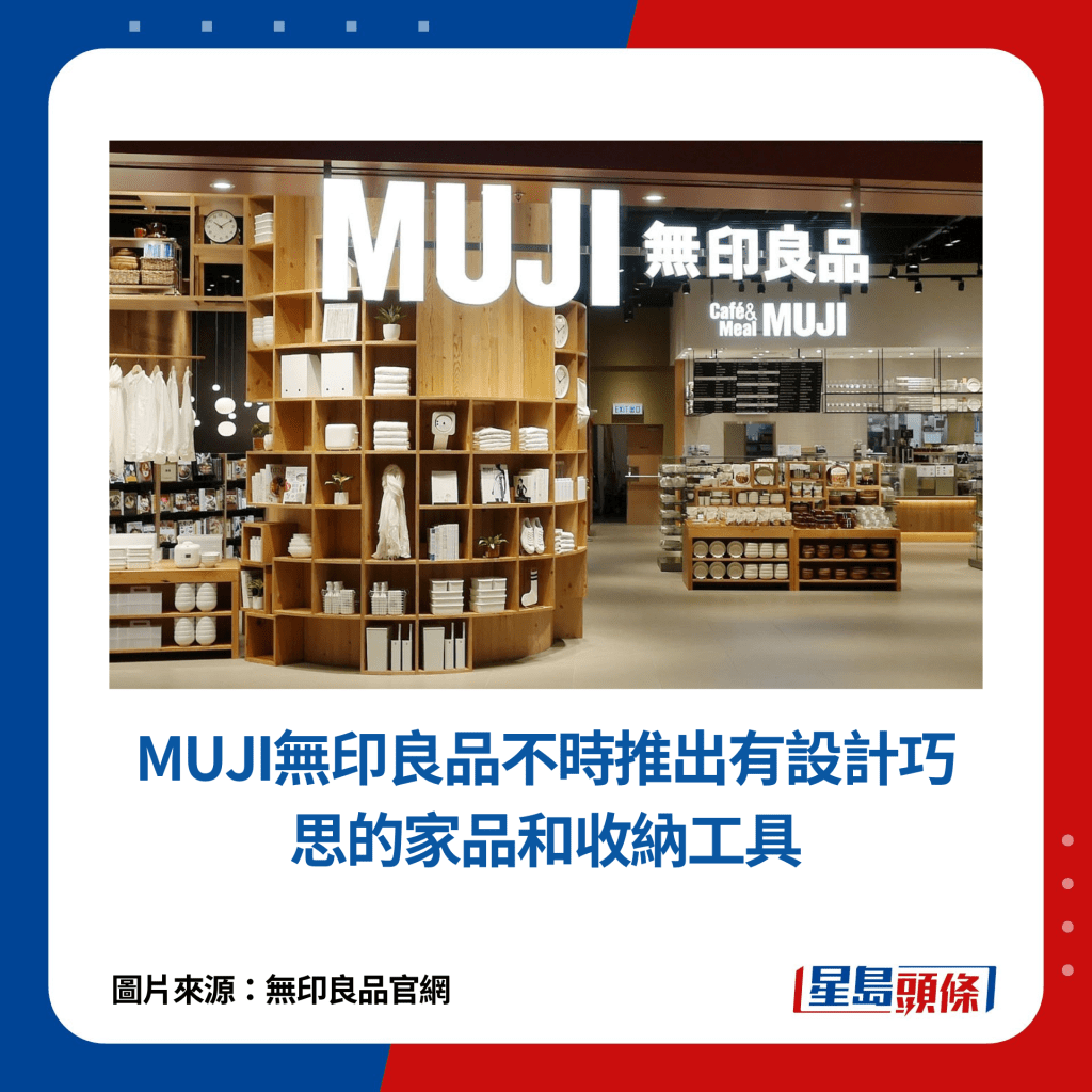 MUJI无印良品不时推出有设计巧思的家品和收纳工具